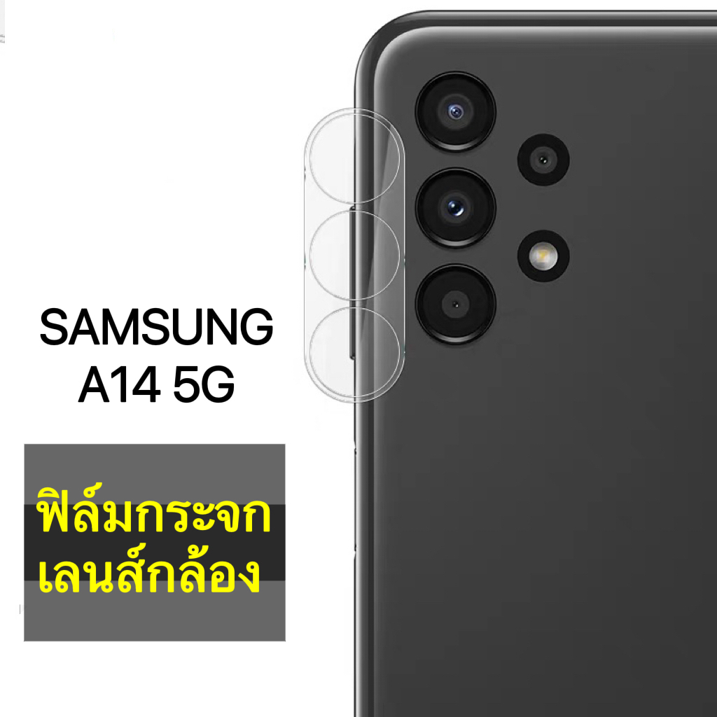 ฟิล์มกระจกเลนส์กล้อง Samsung galaxy A14 5G ฟิล์ม ซัมซุง ฟิล์มกระจก เลนส์กล้อง ปกป้องกล้องถ่ายรูป Sam