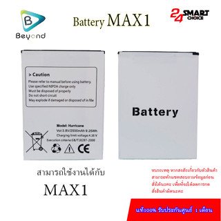 Beyond Battery MAX1 แบตเตอรี่บียอนด์มี กำลังไฟ 2500mAh