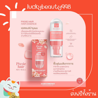 {ส่งฟรีทั้งร้าน🌼}  pixxie hair พิกซี่แฮร์ 60ml ชมพู สำหรับผมแห้งเสีย กลิ่นหอมติดผม บำรุงผมถึงเส้นผม