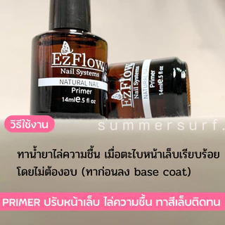 EZ flow ไพร์เมอร์ น้ำยาไล่ความชื้น กันเชื้อราเล็บ💖 รุ่นไม่มีกลิ่นเปรี้ยว😊 Primer ปรับหน้าเล็บ สีติดทนมากขึ้น 14ml.