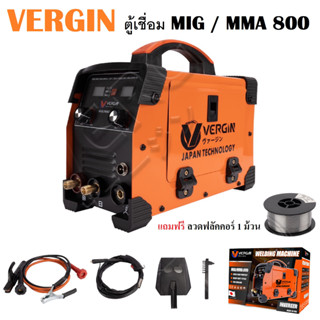 ตู้เชื่อม ตู้เชื่อมมิกซ์ VERGIN ตู้เชื่อมไฟฟ้า 2 ระบบ MIG/MMA 800 (สายMIG 4 เมตร) แถมฟรีลวดฟลักซ์คอร์ 1 ม้วน