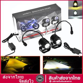 ไฟมอเตอร์ไซค์ LED จำนวน 2ดวง ไฟสปอร์ตไลท์มอเตอร์ไซค์ DC12V-24Vไฟสปอร์ตไลท์ออฟโรด สว่างมาก 2 สเต็ป (เเสงสีขาว+แสงสีส้ม)