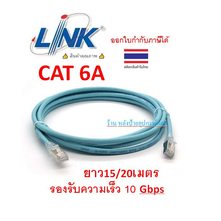 LINK สายแลน CAT6A Shield RJ45-RJ45 PATCH CORD XG LSZH US-5220SLZ-9 สี Aqua Blue รองรับความเร็ว 10 Gb