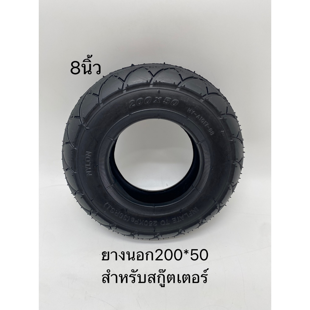 ยางสกู๊ตเตอร์ไฟฟ้า ยางนอก+ใน เบอร์ 200x50 / 10x2.125 / 10x2.50 สำหรับขนาดล้อ 8/10นิ้ว ทนทานใช้งานได้ยาวนาน