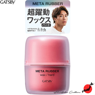 ≪สินค้าญี่ปุ่น≫Mandom Gatsby Meta Rubber Wax Hard 65g[ส่งตรงจากประเทศญี่ปุ่น ของแท้ 100%]