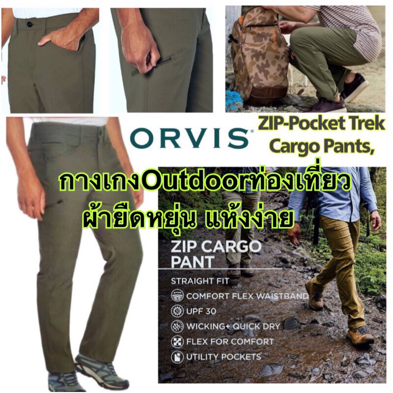 กางเกง ORVIS Trek Pant กางเกงOutdoorใส่ท่องเที่ยวเดินป่าปีนเขาทั้งในและต่างประเทศผ้ายืดหยุ่นสุงของแท