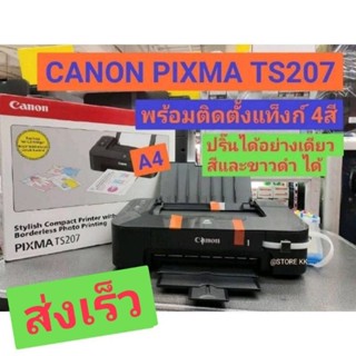 Canon Pixma TS207+Tank พร้อมระบบติดตั้งแท้งก์ พร้อมเติมหมึก 4 สี พร้อมใช้ #ใช้ตลับแท้ๆหมึกเต็มในการติดตั้ง