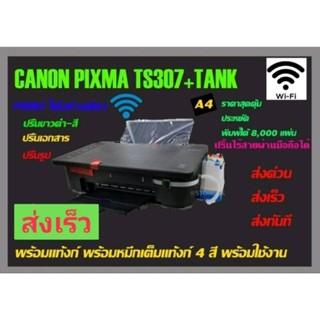 CANON PIXMA TS307+Tank พร้อมระบบติดตั้งแท้งก์ พร้อมเติมหมึก 4 สี พร้อมใช้  ปริ้นได้สีและขาวดำ ไร้สายผ่านมือถือ