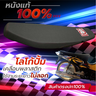 ราคาเบาะเวฟ125rหัวเถิกปาดทรงเชงบางเฉียบทรงสนามตัดขอบหนังดำ/เลือดหมูPORracing[เวฟ125หัวเถิก]