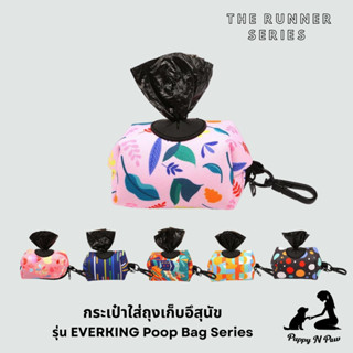 กระเป๋าใส่ถุงเก็บอึสุนัข ถุงเก็บอึสุนัข Dog Poop Bag EVERKING