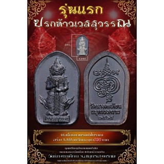 ท้าวเวสสุวรรณวัดนางตะเคียน#ปรกรุ่นแรก