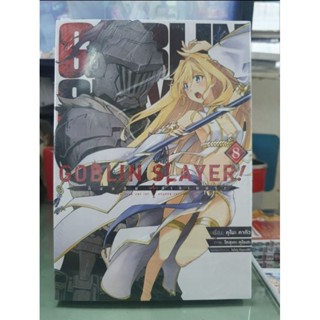 Goblin Slayer🔹️การ์ตูน🔹️เล่ม 1 - 8 มีเล่มแยก ยังไม่จบ