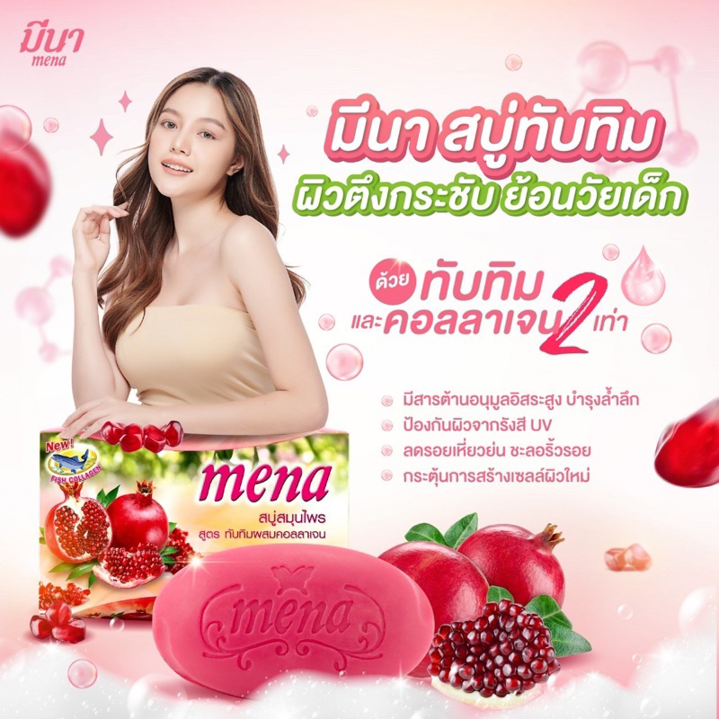(สบู่ผิวกาย) สูตรทับทิมผสมคอลลาเจน เพิ่มความชุ่มชื้น ฟื้นฟูผิวให้นุ่มเด้ง ชะลอริ้วรอย กระชับผิวเพื่อความอ่อนเยาว์