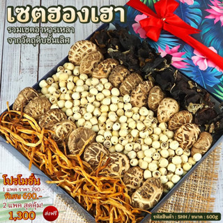 รวมเซตฮองเฮา [พิเศษยกเซต] น้ำหนัก 600g