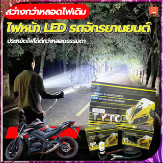 หลอดไฟหน้า LED ไฟหน้ามอเตอร์ไซค์ ไฟส่องสว่าง รุ่น 3ชิพ มีพัดลมในตัว โคมไม่ละลาย ไฟสว่าง มอไซ ไฟหน้ารถม