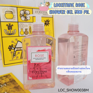 เจลอาบน้ำ Loccitane Rose Shower Gel 500 ml