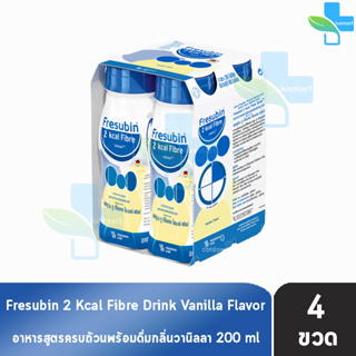 Fresubin 2Kcal Fibre Drink Vanilla Flavor 200 ml [4 ขวด] เฟรซูบิน อาหารครบถ้วนพร้อมดื่มกลิ่นวานิลลา