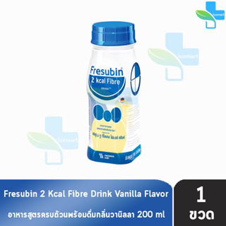 Fresubin 2Kcal Fibre Drink Vanilla flavor เฟรซูบิน ทูกิโลแคล ไฟเบอร์ ดริงค์ กลิ่นวานิลลา (200 มล.) [1 ขวด]