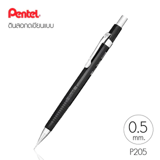 ดินสอกด Pentel รุ่น 0.3mm.P203 / 0.5mm.P205 / 0.7mm.P207 / 0.9mm.P209 (1 แท่ง) เพนเทล Automatic Pencil [S24]