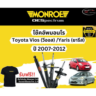 โช๊คอัพ Monroe Oespectrum รุ่นรถ Toyota Vios (วีออส) / Yaris (ยารีส) ปี 07-12 มอนโร โออีสเป็กตรัม