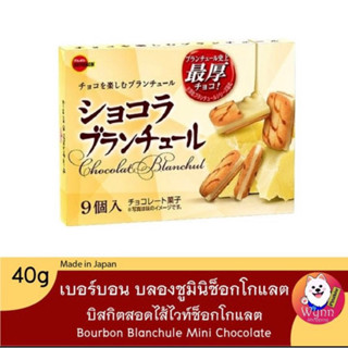 Bourbon mini cheese 40g. ขนมนำเข้า จาก ญี่ปุ่น🇯🇵