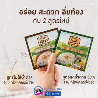 ข้าวโอ๊ต กิฟฟารีน ไวต้า สูตรไม่เติมน้ำตาล สูตรลดน้ำตาล 50%