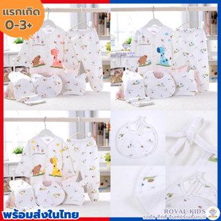 F006 เสื้อผ้าเด็กอ่อน 5 ชิ้น ของขวัญ Gift Set Baby ชุดเซ็ตเด็กอ่อน เสื้อผ้าเด็ก เซ็ตเตรียมคลอด ชุดเด็กสีขาว ผ้าฝ้าย