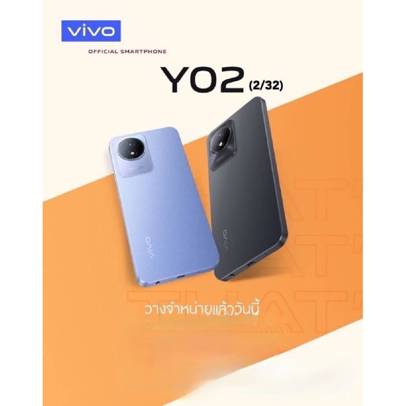 vivo y02(2/32GB) ราคาพิเศษ