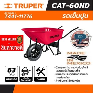 TRUPER รุ่น 11776  รถเข็นปูนถาดเหล็ก สีแดง 6.3 ฟุต ยางลม ของแท้100%