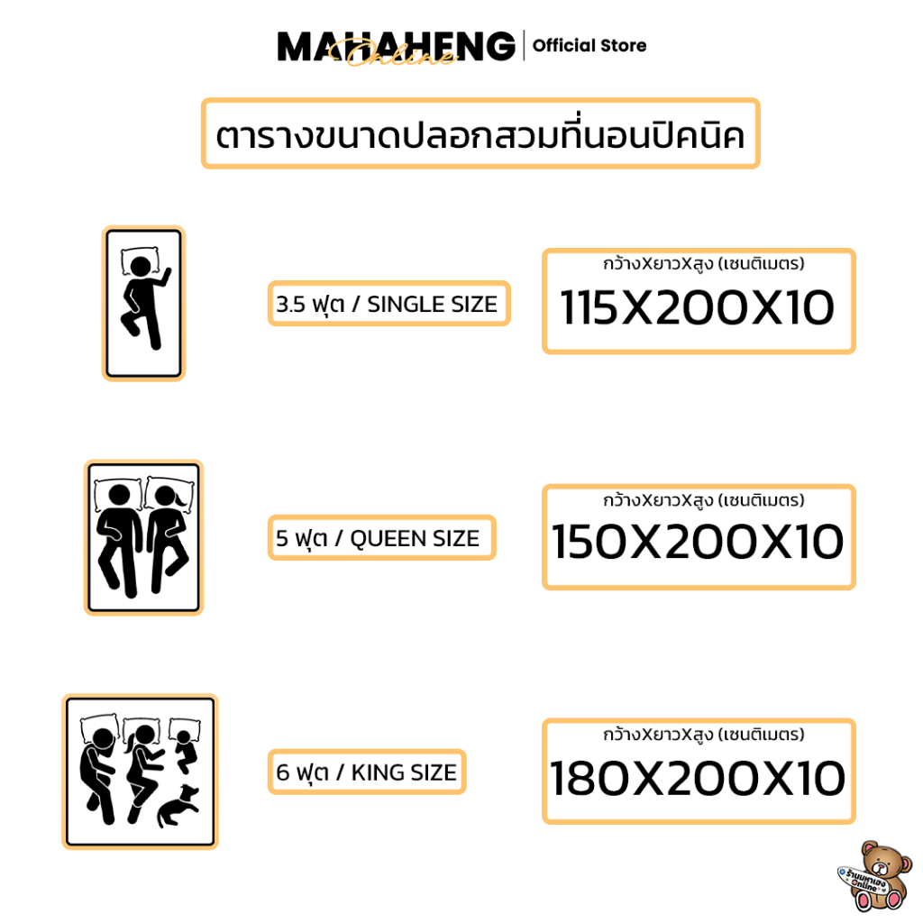 MahaHeng ปลอกที่นอนปิคนิค 3.5 5 6 ฟุต สีพื้นเรียบ Two Tone Edition (เฉพาะปลอก)