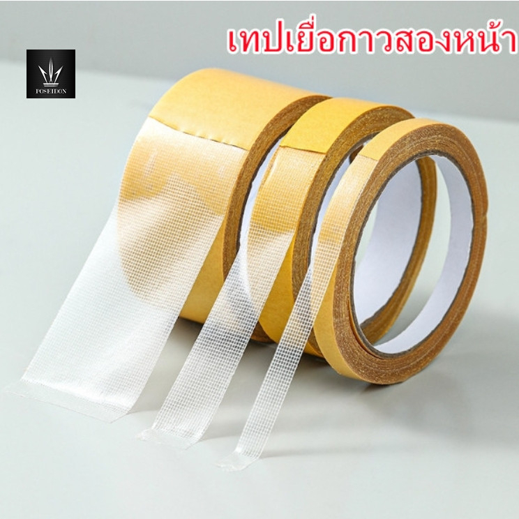 เทปเยื่อกาวสองหน้า เทปกันน้ำเหนียวสุด เทปตาข่าย Grid Double Sided Tape