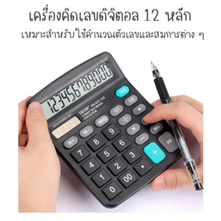 เครื่องคิดลขดิจิตอล 2 ระบบ สีดำ DEXINBST เครื่องคิดเลขดิจิตอล 12 หลัก KK-837-12S