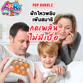 เกม POP IT มีเสียงมีไฟ ของเล่รบีบกด เกมพกพาของเล่นเสริมพัฒนาการ ฝึกสมอง