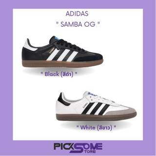 (พร้อมส่ง) ของแท้ สุดฮิต รองเท้าผ้าใบ Adidas Samba OG white gum สีขาว / Black สีดำ ตัว OG🤍🖤