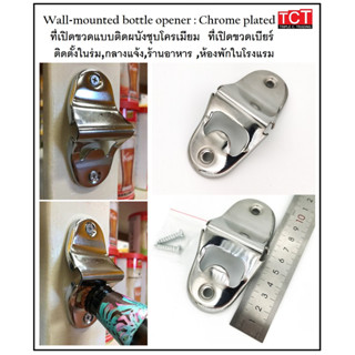 ที่เปิดขวดติดผนัง ที่เปิดขวดโซดา ที่เปิดขวดเครื่องดื่มสแตนเลส Wall Mounted Bottle Opener