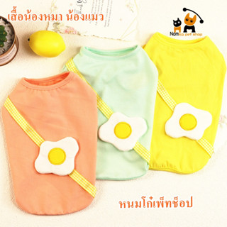 (พร้อมส่งจากไทย) เสื้อกล้ามไข่ดาว สีเขียว สีเหลือง สีส้ม สำหรับน้องหมา น้องแมว