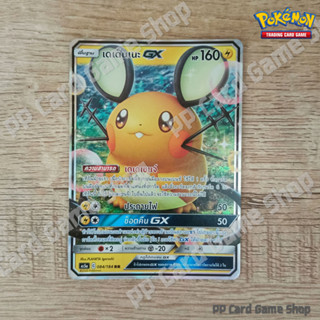 เดเด็นเนะ GX (AS5a C 084/184 RR) สายฟ้า ชุดดับเบิ้ลเบิร์ส การ์ดโปเกมอน (Pokemon Trading Card Game) ภาษาไทย