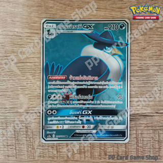 ดอนคาราซึ GX (AS5a C 200/184 SR) ความมืด ชุดดับเบิ้ลเบิร์ส การ์ดโปเกมอน (Pokemon Trading Card Game) ภาษาไทย