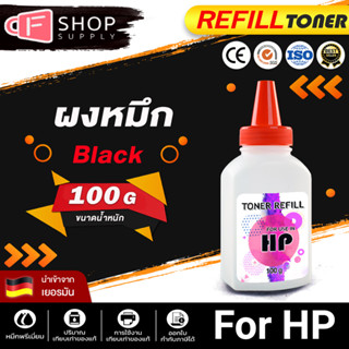 CFSUPPLY ผงหมึก HP 100G สำหรับเครื่องพิมพ์เลเซอร์ For HP LaserJet P1005/ 1006/ P1007/P1008/ P1102/P1102W/ P1505/P1505n