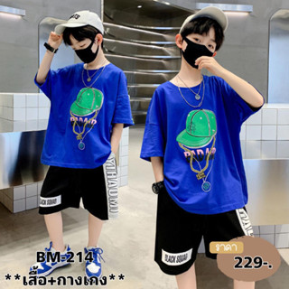 BM214 ชุดเซทเด็กผู้ชาย เสื้อ+กางเกง ( 2 ชิ้น ) เสื้อยืดแขนสั้น สกรีนลาย มาพร้อมกางเกงขาสั้น เอวยืด ทรงใส่หลวมๆ