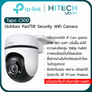 [ประกัน 1ปี] TP-Link Tapo C500 Outdoor Pan/Tilt Security Wi-Fi Camera IP Camera กล้องวงจรปิดคมชัด 360° - HITECHUBON