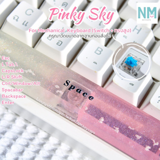 คีย์แคปเรซิ่นก้อนเมฆ Pinky Sky [❗️สินค้ามาใหม่❗️]สำหรับ Mech…