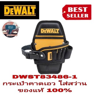 DEWALT DWST83486-1  กระเป๋าคาดเอวใส่สว่าน ของแท้100%