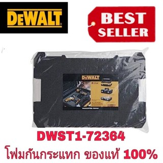 DEWALT DWST1-72364 โฟมกันกระแทก T-STAK ของแท้100%