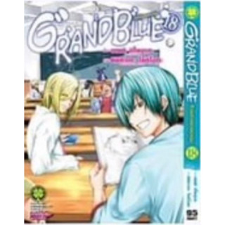 (LP) Grand Blue ก๊วนป่วนชวนบุ๋งบุ๋ง เล่ม 1-18