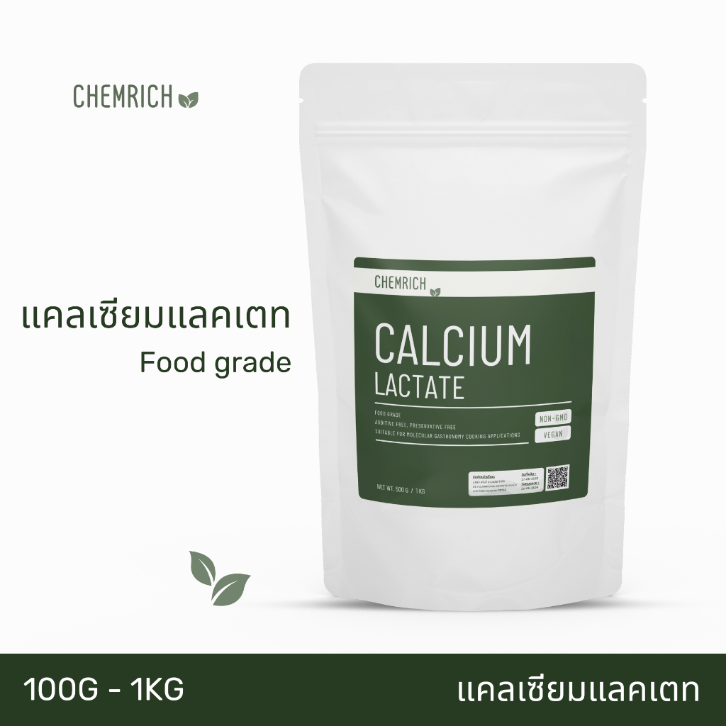 ซื้อ 100G-1KG แคลเซียมแลคเตท Food grade (แคลเซียม แลคเตท) / Calcium lactate (food grade) - Chemrich