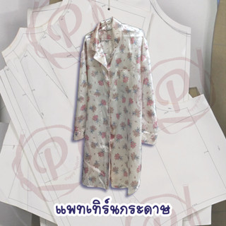 Poppy Pattern - แพทเทิร์นชุดนอนแขนยาวใส่สบาย ฟรีไซส์