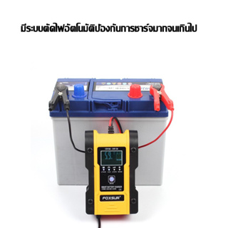 เครื่องชาร์จแบตเตอรี่FOXSUR 12V6A 24V3A(7 ระบบ)ชาร์จ ฟื้นฟูอายุแบต รถยนต์ มอเตอร์ไซค์ รถบรรทุก