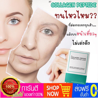 คอลลาเจนญี่ปุ่น Collagen วิตามินผิวเด้ง ผิวนุ่ม ช่วยข้อเข่า ปวดขา