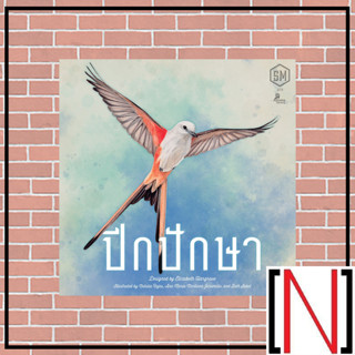 [ของแท้] ปีกปักษา [ภาษาไทย][boardgame]